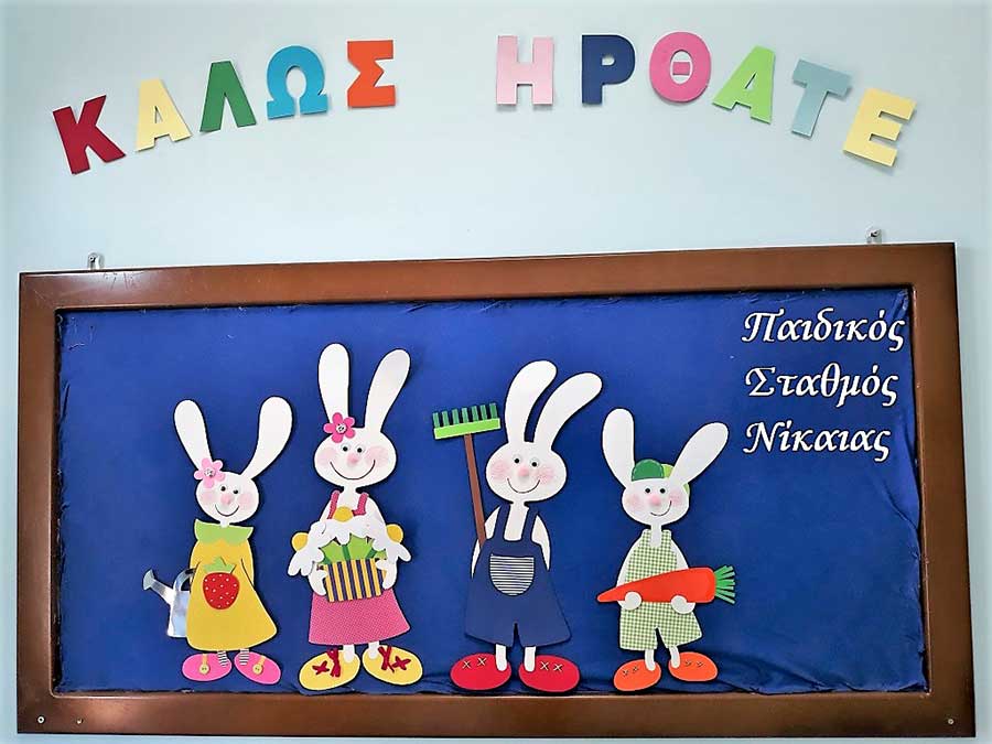 Έναρξη της σχολικής χρονιάς για τους παιδικούς σταθμούς του Δήμου Κιλελέρ 